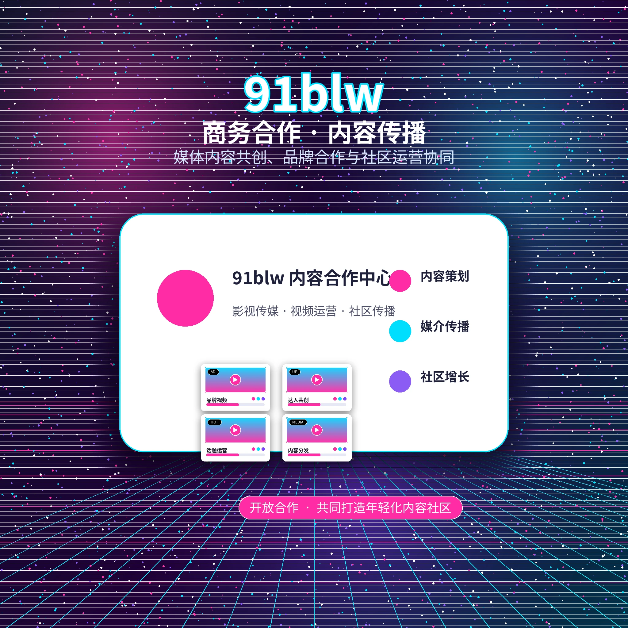 91网联系我们与用户反馈支持